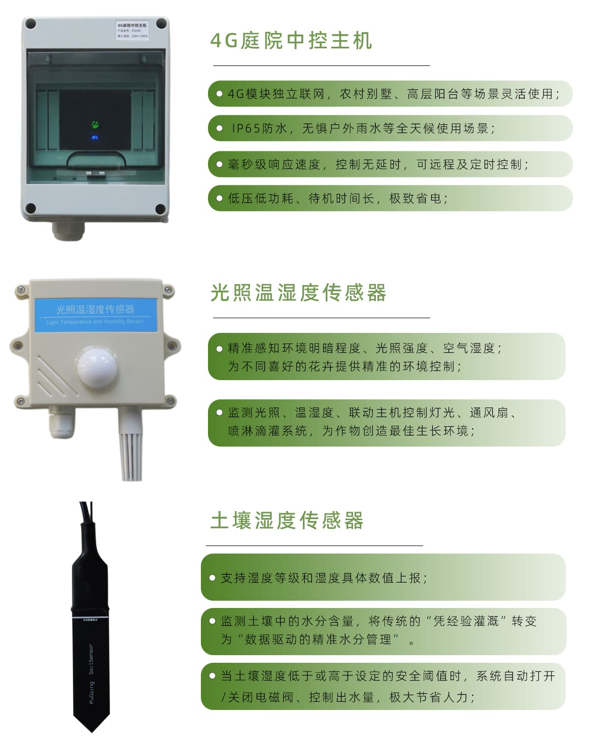 4G智能灌溉中控主机
