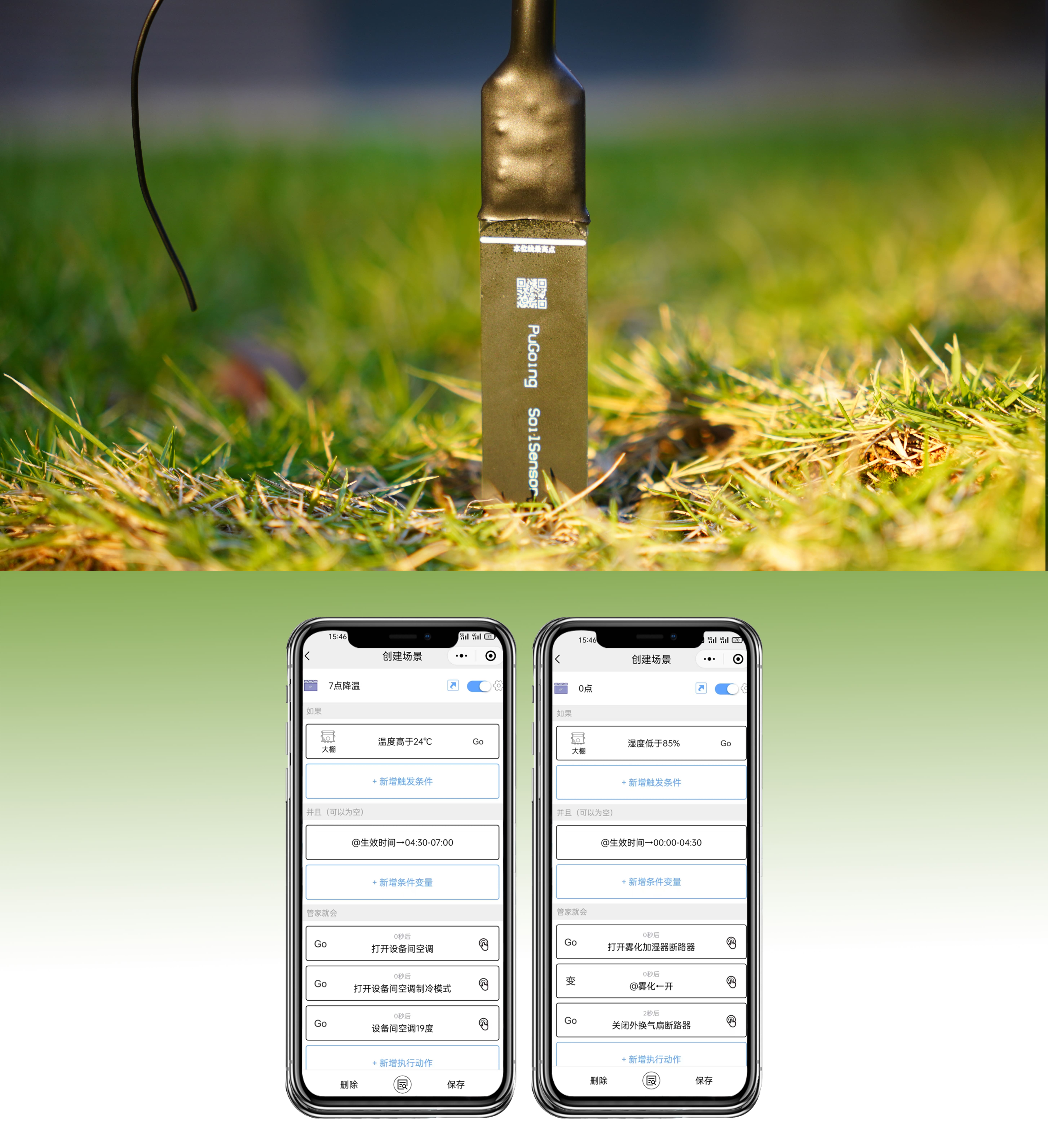 土壤湿度实时监测与自动阀控